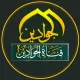Al-Jawadain TV logo