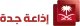 Jeddah Radio logo