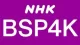 NHK BSP4K logo