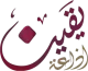 Radio Yaqeen Jordan City View logo