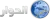 Al Hiwar TV logo
