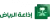 Al Riyadh Radio logo