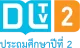 DLTV 2 logo