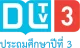DLTV 3 logo