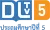 DLTV 5 logo