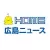 HOME Hiroshima News logo