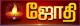 Jothi TV logo