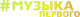 Muzyka Pervogo logo