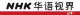 NHK Chinese logo