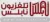 Nablus TV logo