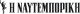 Naftemporiki TV logo