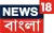 News18 Bangla logo