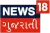 News18 Gujarati logo
