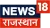 News18 Rajasthan logo