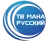 TV Mana Russkiy logo